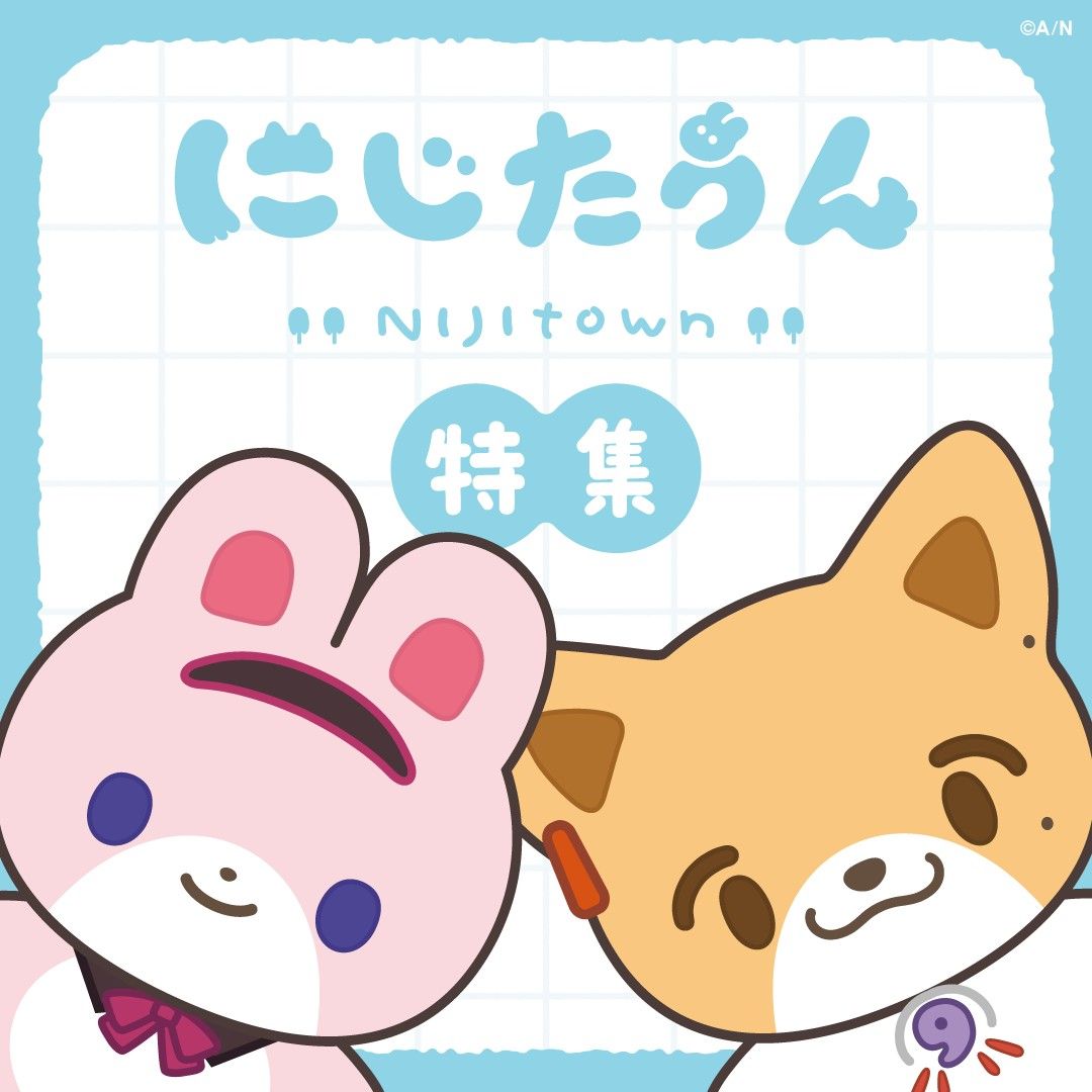 NIJI TOWN 動物娃娃
