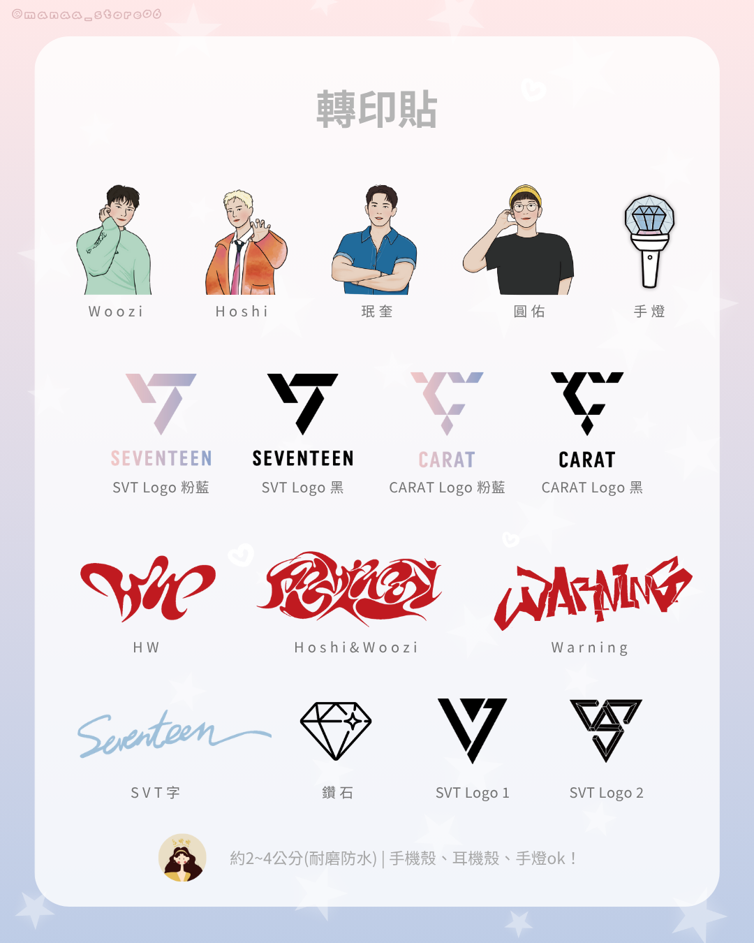 轉印貼1️⃣（4張$100）