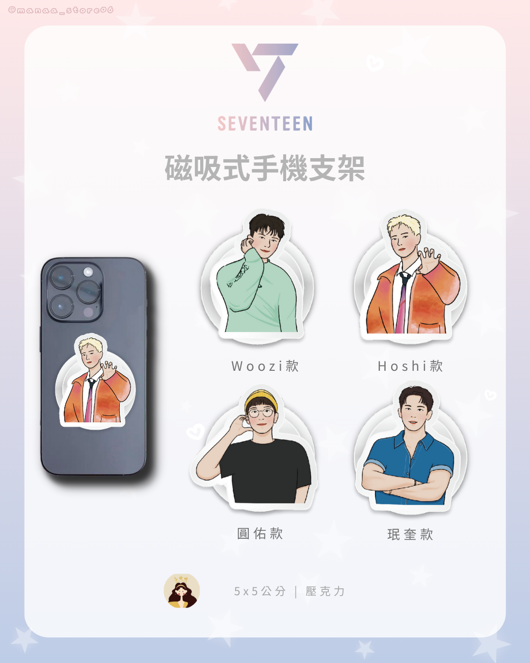 磁吸式手機支架