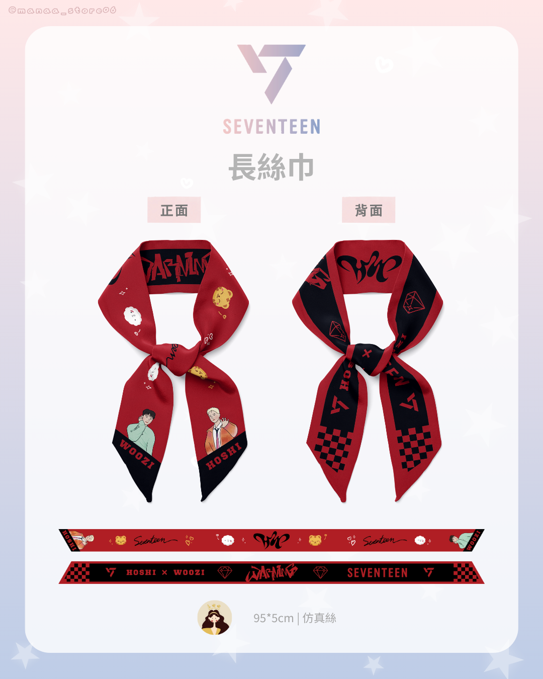 長絲巾