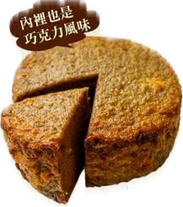 炙燒巧克力戚風蛋糕