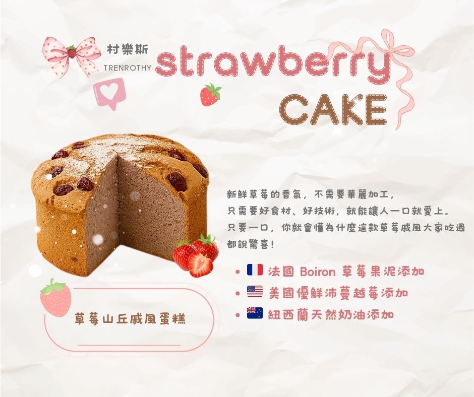草莓山丘