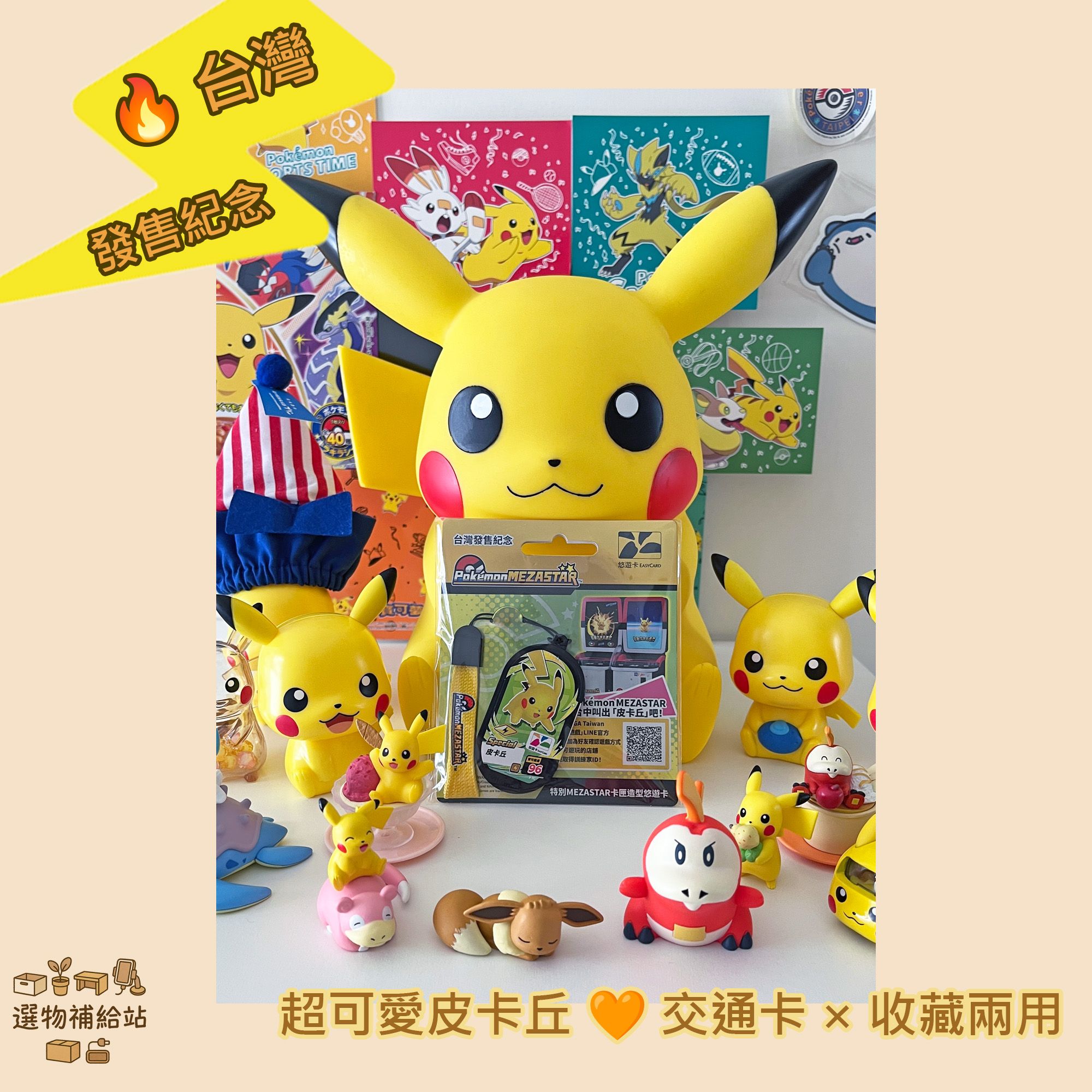 [現貨]皮卡丘悠遊卡【台灣發售紀念款｜Mezastar限定版遊戲卡】寶可夢正版授權-收藏遊戲兩用-有吊環悠遊卡-可戰鬥
