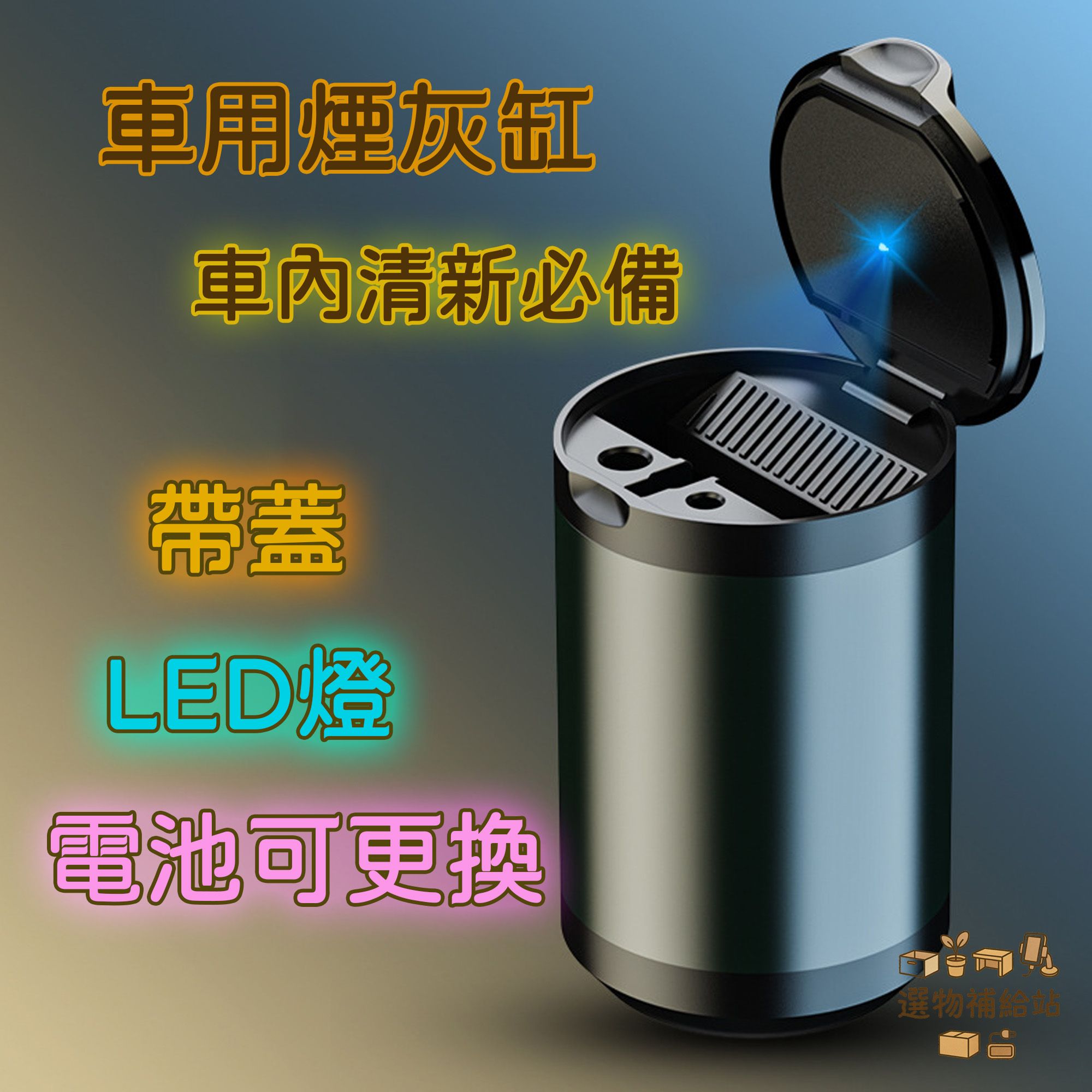[現貨]鋁合金不鏽鋼車用菸灰缸-汽車煙灰缸多功能帶蓋-LED燈煙灰缸防煙味-置杯架菸灰缸-防火阻燃材質阻隔煙味