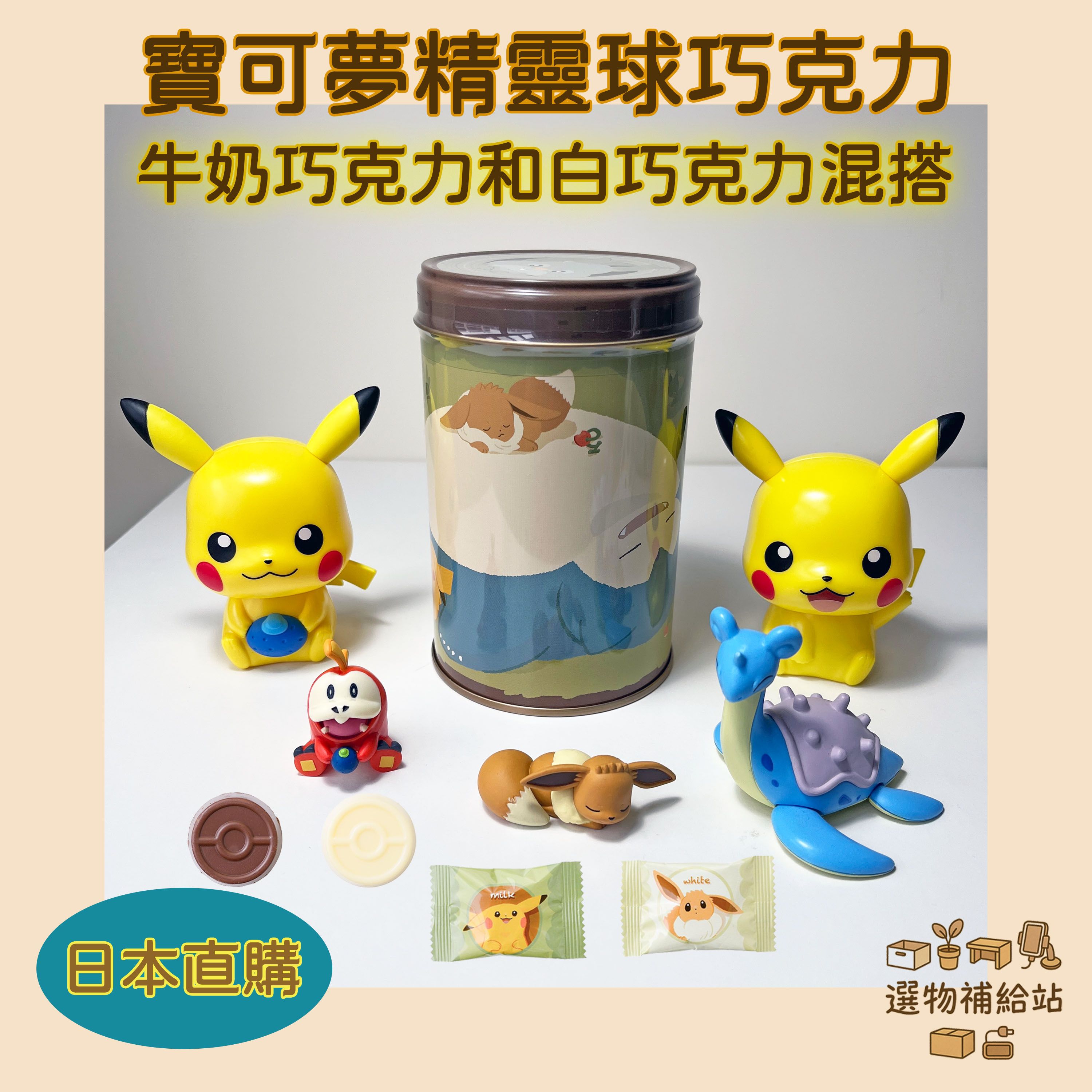 [現貨]寶可夢圓罐巧克力-睡得很香-精靈球形狀甜點零食伴手禮-效期2026.06.14-牛奶巧白巧雙口味
