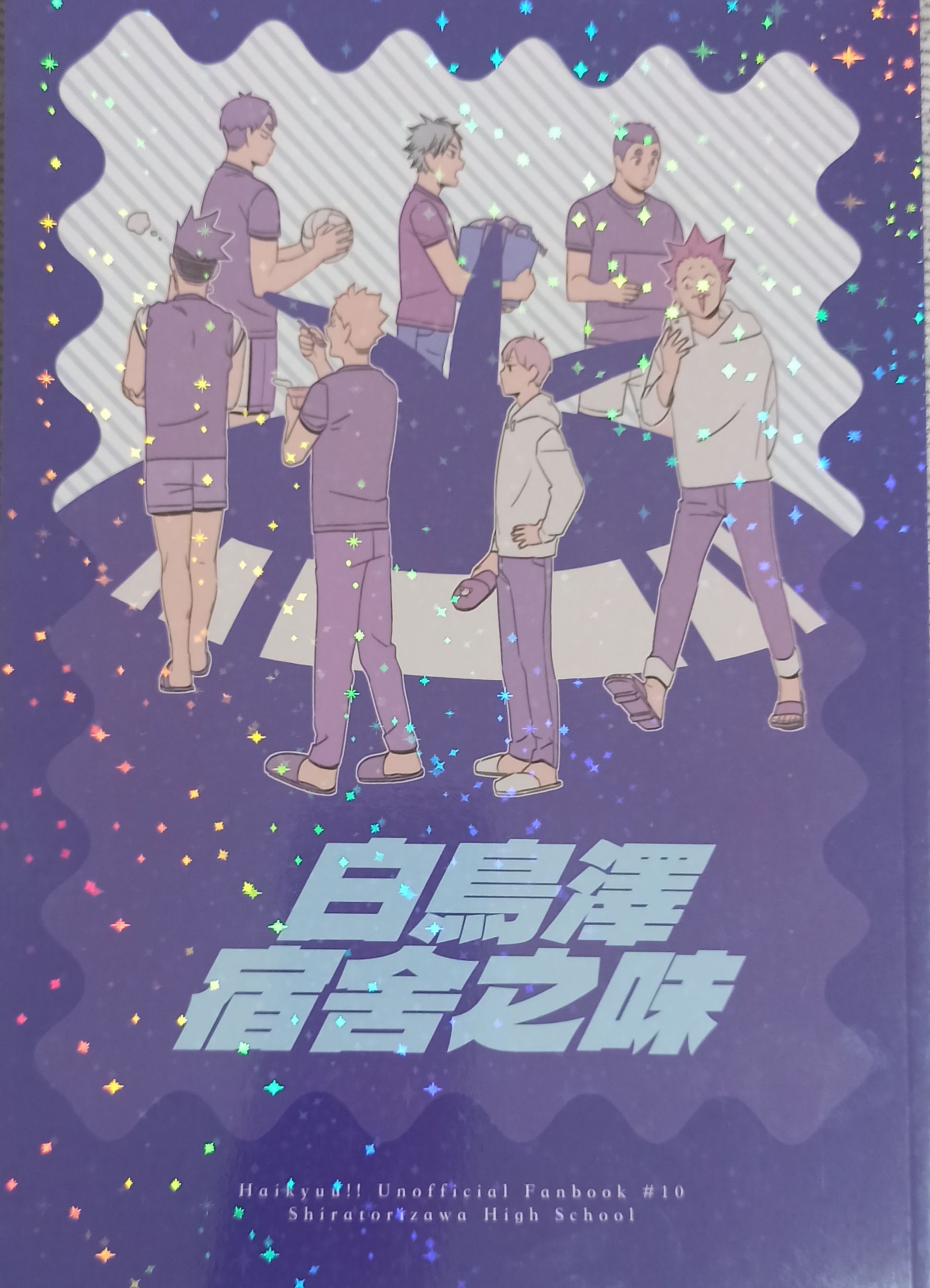 排球少年同人-黑研黑/其他cp
