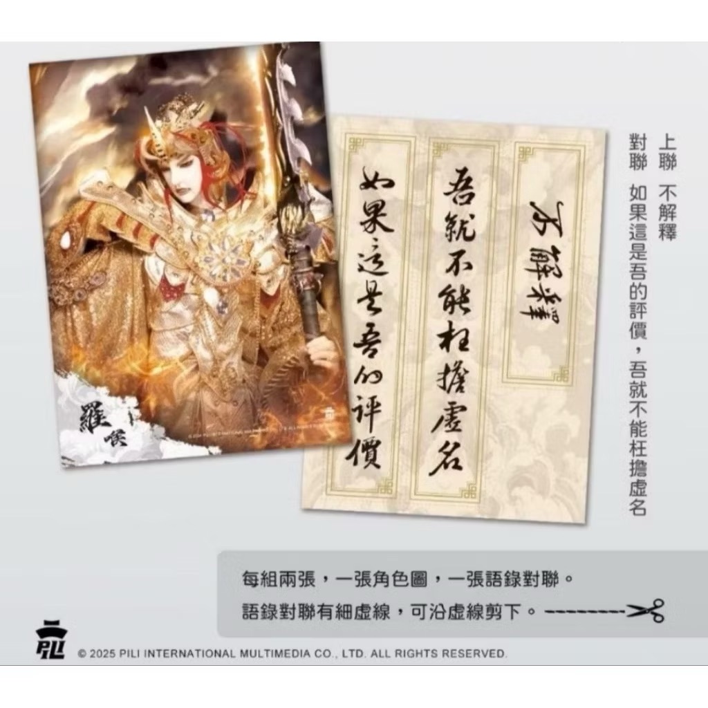 兩張語錄對聯一組出售