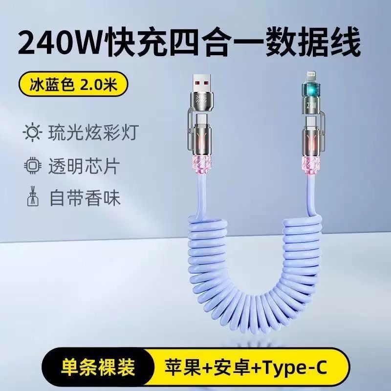 【預售】四合一彈簧快充線