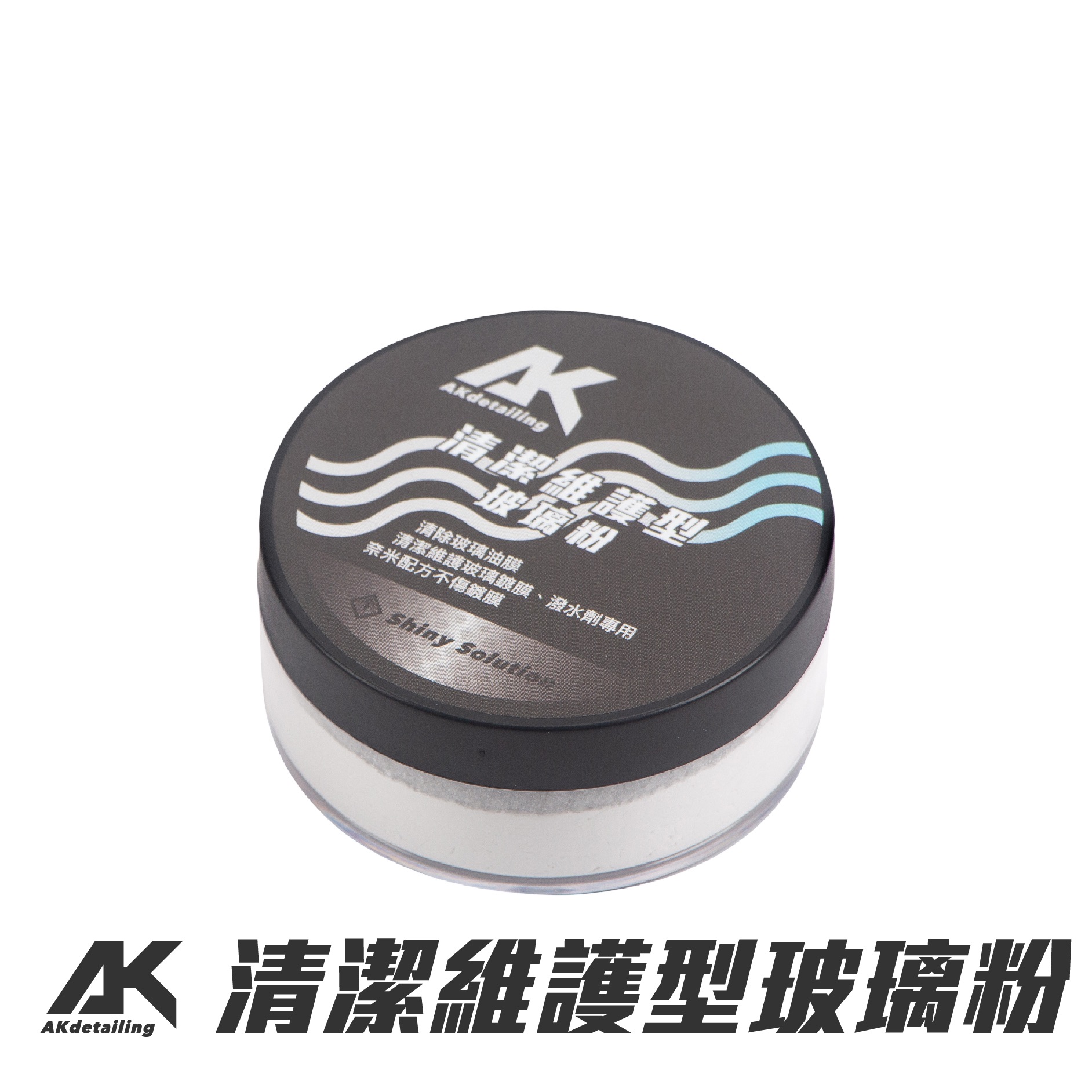 清潔維護型玻璃粉