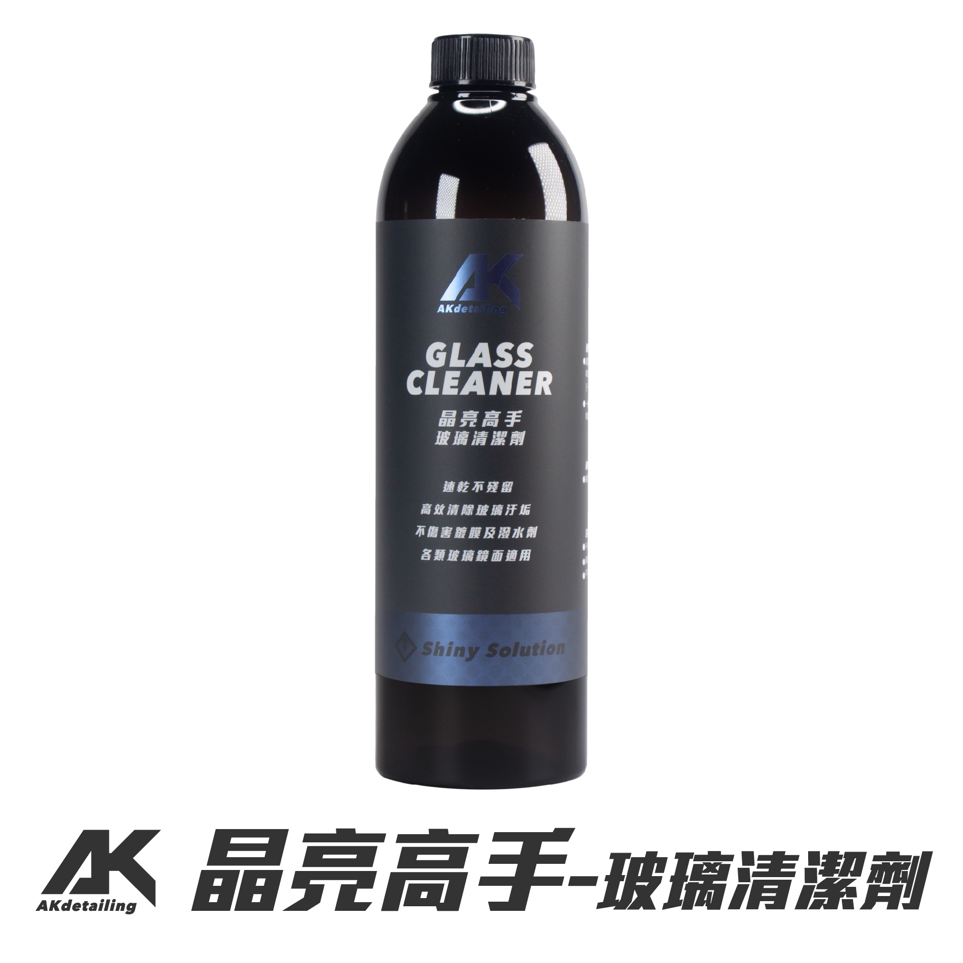 AK晶亮高手－玻璃清潔劑