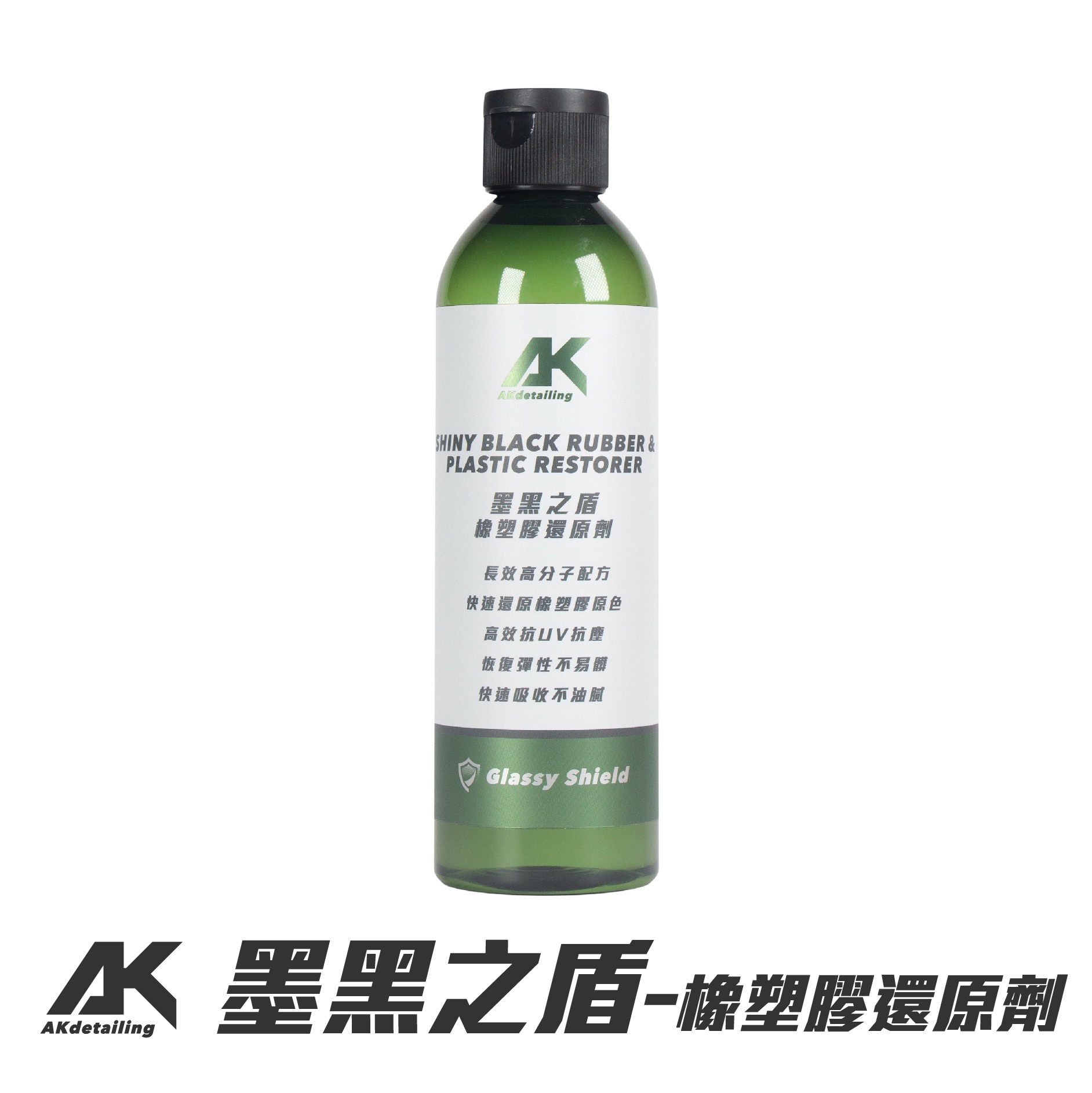 墨黑之盾－橡塑膠還原劑
