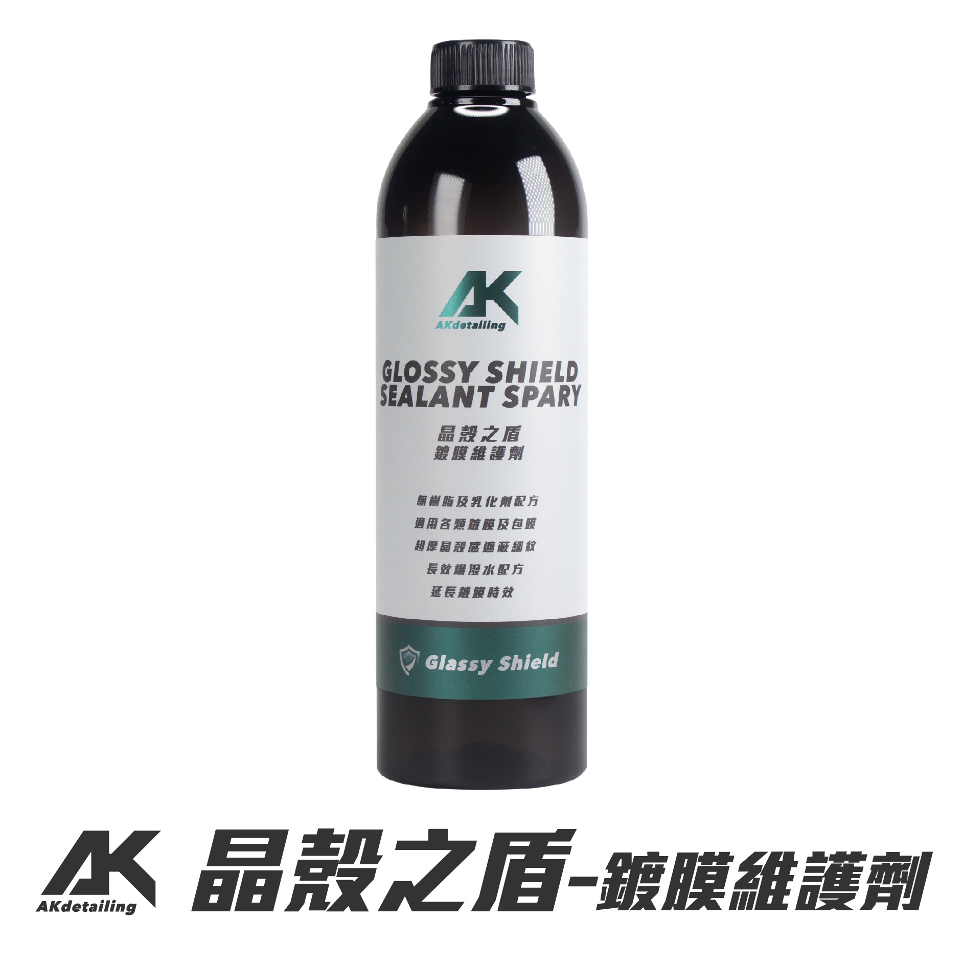 晶殼之盾－鍍膜維護劑