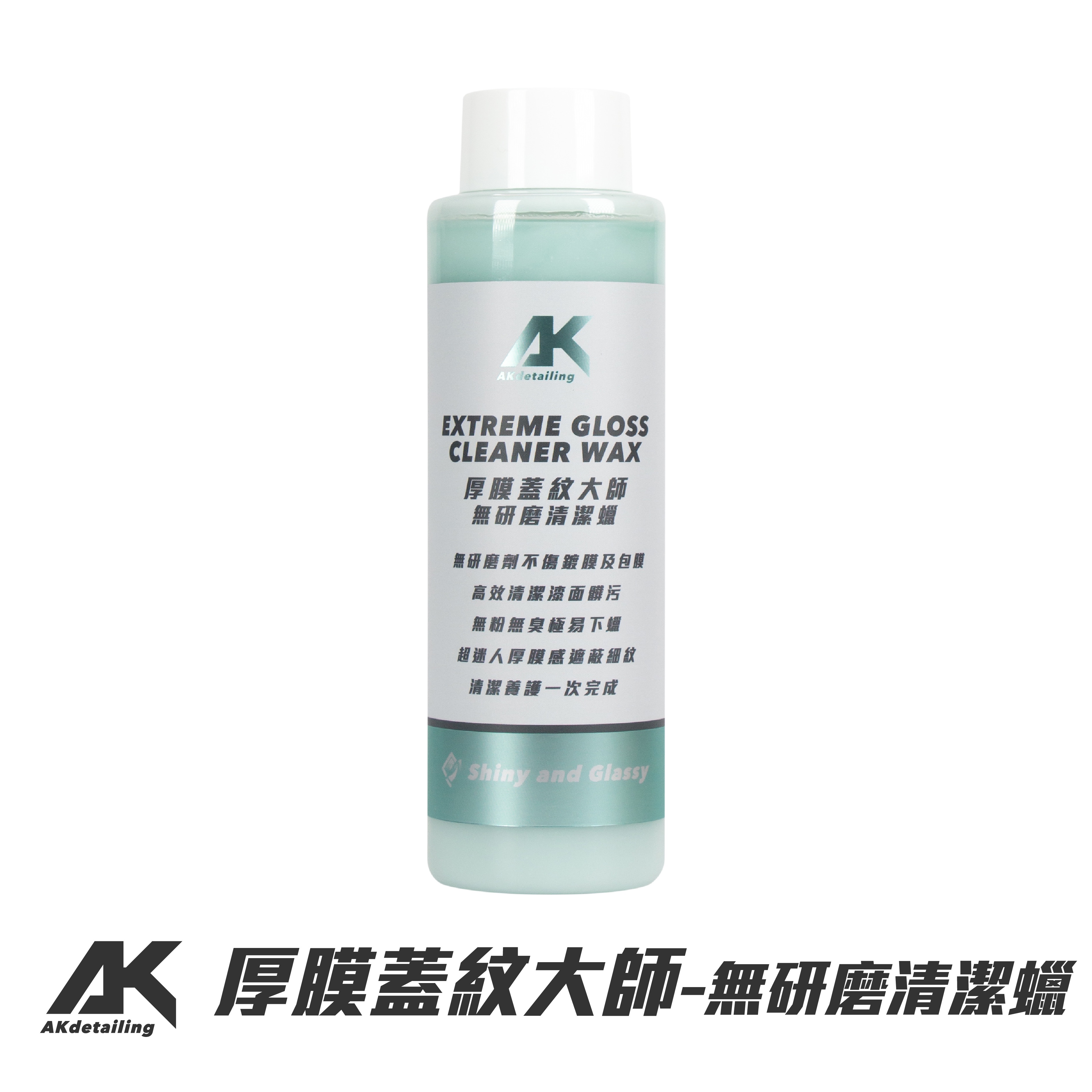 厚膜蓋紋大師－無研磨清潔蠟