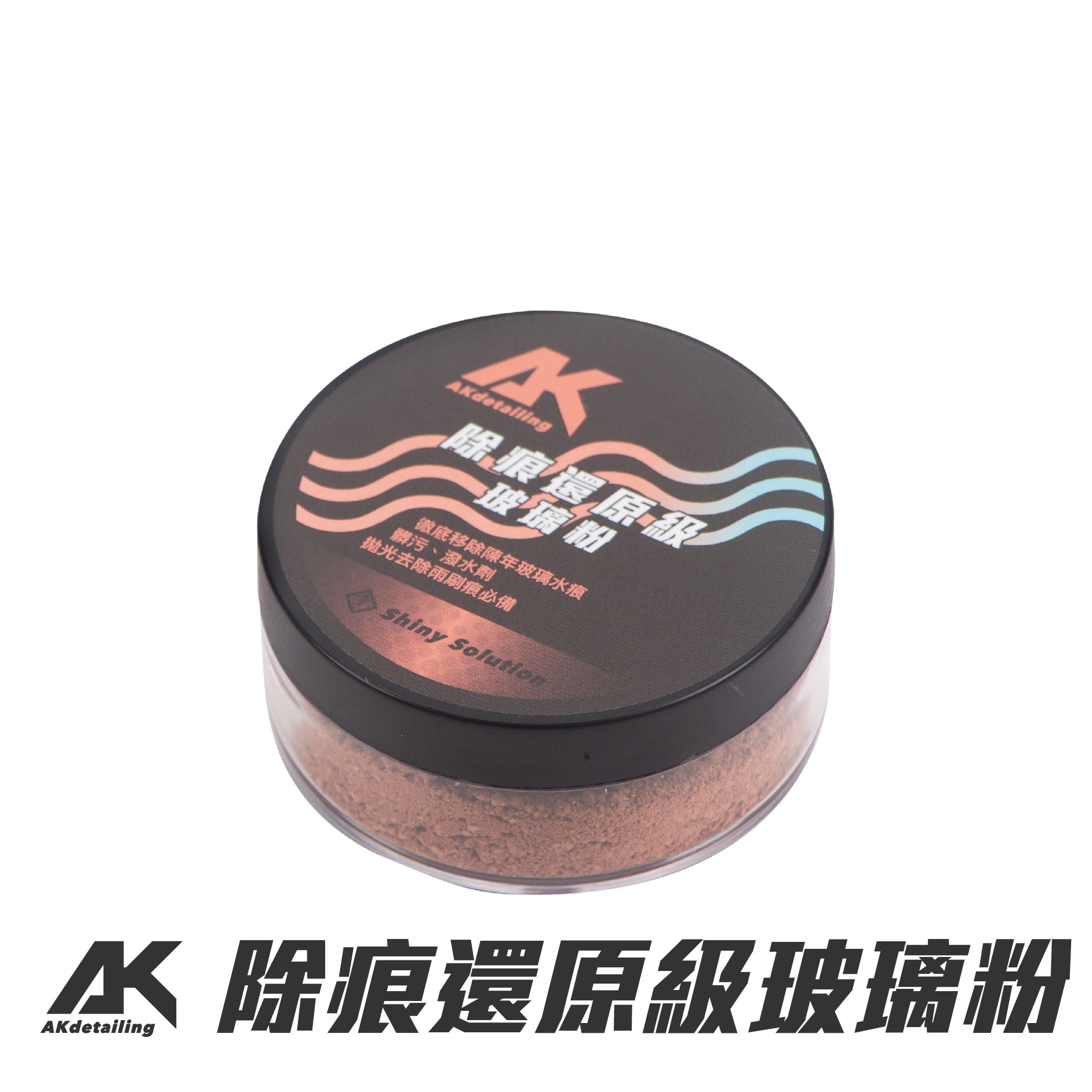 除痕還原型玻璃粉