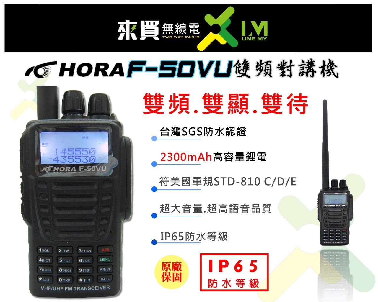 ⓁⓂ台中來買無線電 HORA F-50VU 雙頻對講機 IP65防水 | 露營 登山 溯溪 野外