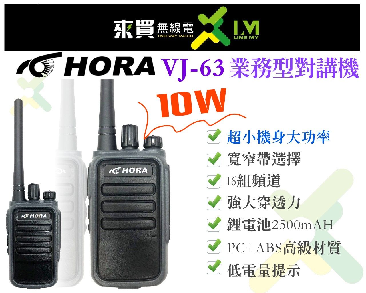 ⓁⓂ台中來買無線電 HORA VJ-63 10W 超小機型大功率 掌上型對講機 | 最狂機身一手掌握 超強穿透力