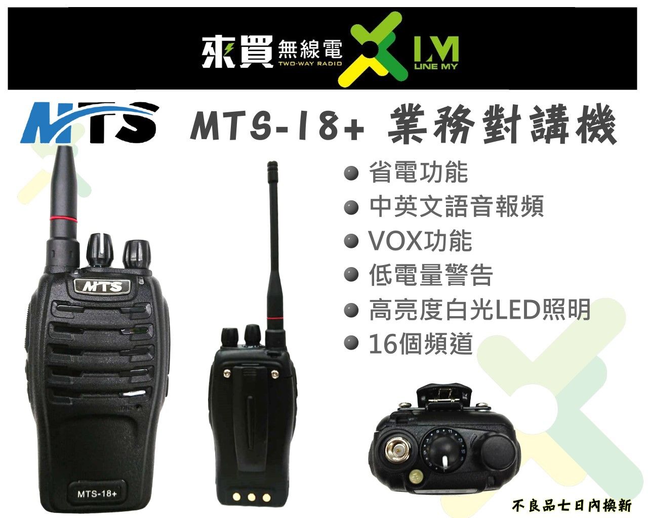 ⓁⓂ台中來買無線電 MTS 18+ 業務型對講機 大功率 省電功能 | 2支裝 餐廳 一盒兩入