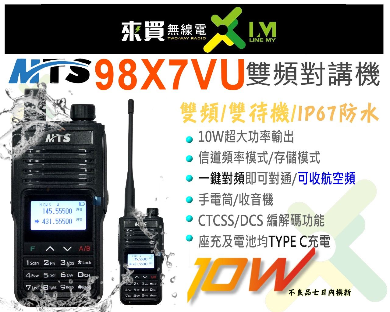 ⓁⓂ台中來買無線電 MTS 98X7VU防水10W雙頻對講機 可收航空頻 | 一鍵對頻TYPE-C充電