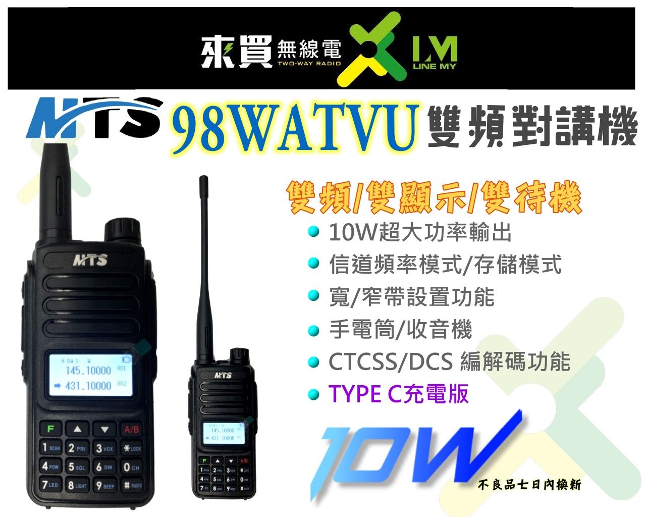 ⓁⓂ台中來買無線電 MTS 98WAT 10W雙頻 大瓦數大功率 TYPEC充電