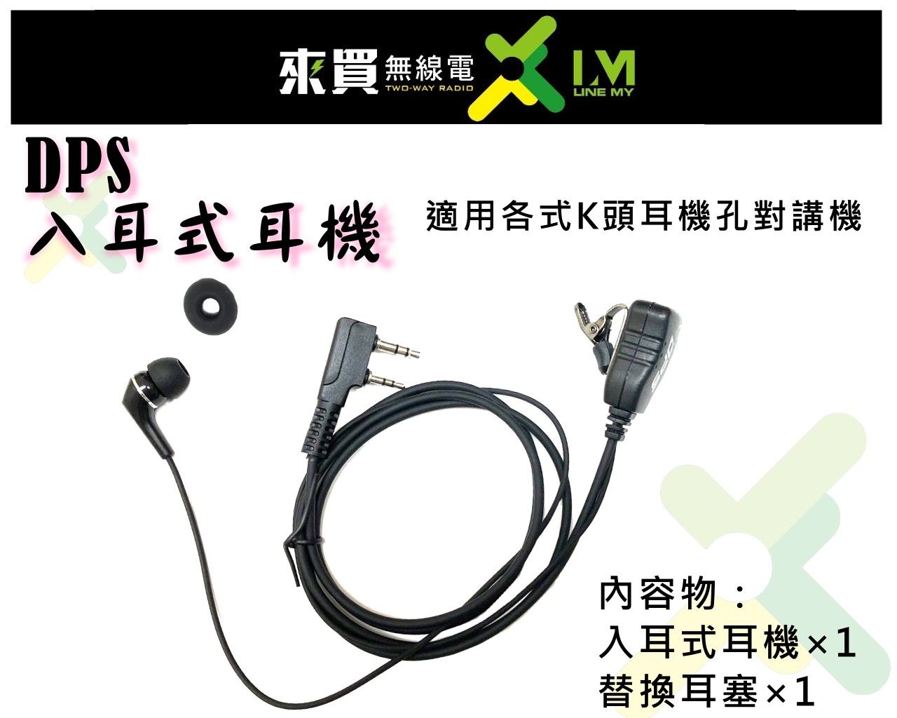 ⓁⓂ台中來買無線電 新貨到.入耳式.耳道式 耳豆舒適矽膠材質耳機麥克風 K型 SMA-2 F-30 S-588A