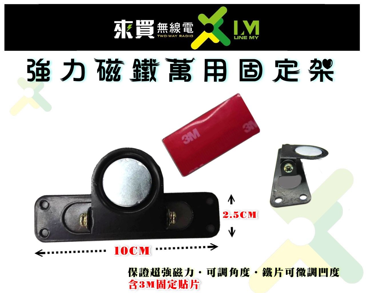 ⓁⓂ台中來買無線電 ღ 磁鐵式 可調整角度 萬用固定架 | 車機面板 對講機 全系列均可使用 IC-2730