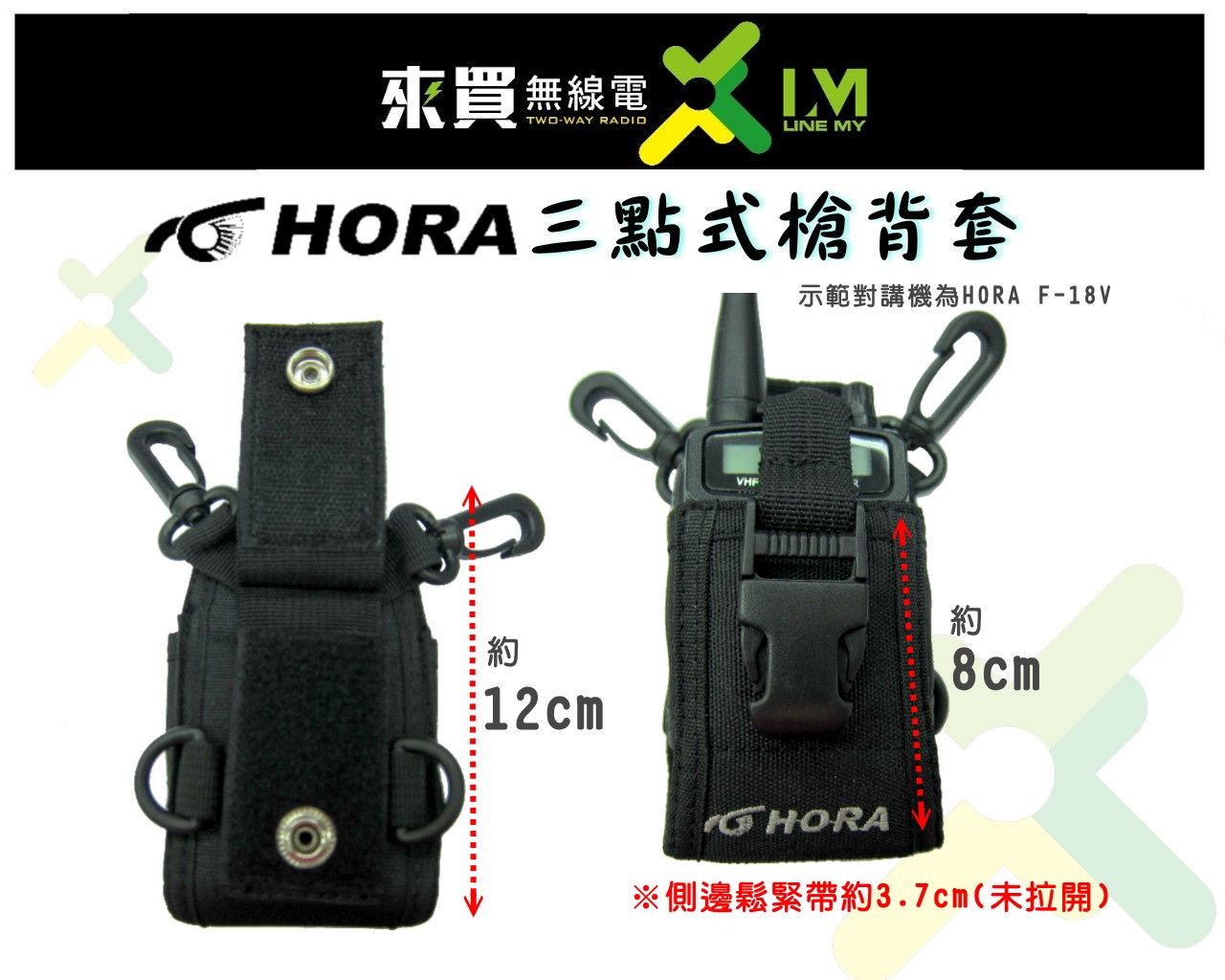 ⓁⓂ台中來買無線電 HORA三點式 背套.背袋.套子 槍背帶 對講機背帶| UV-5R.F-88.MTS-888.P60