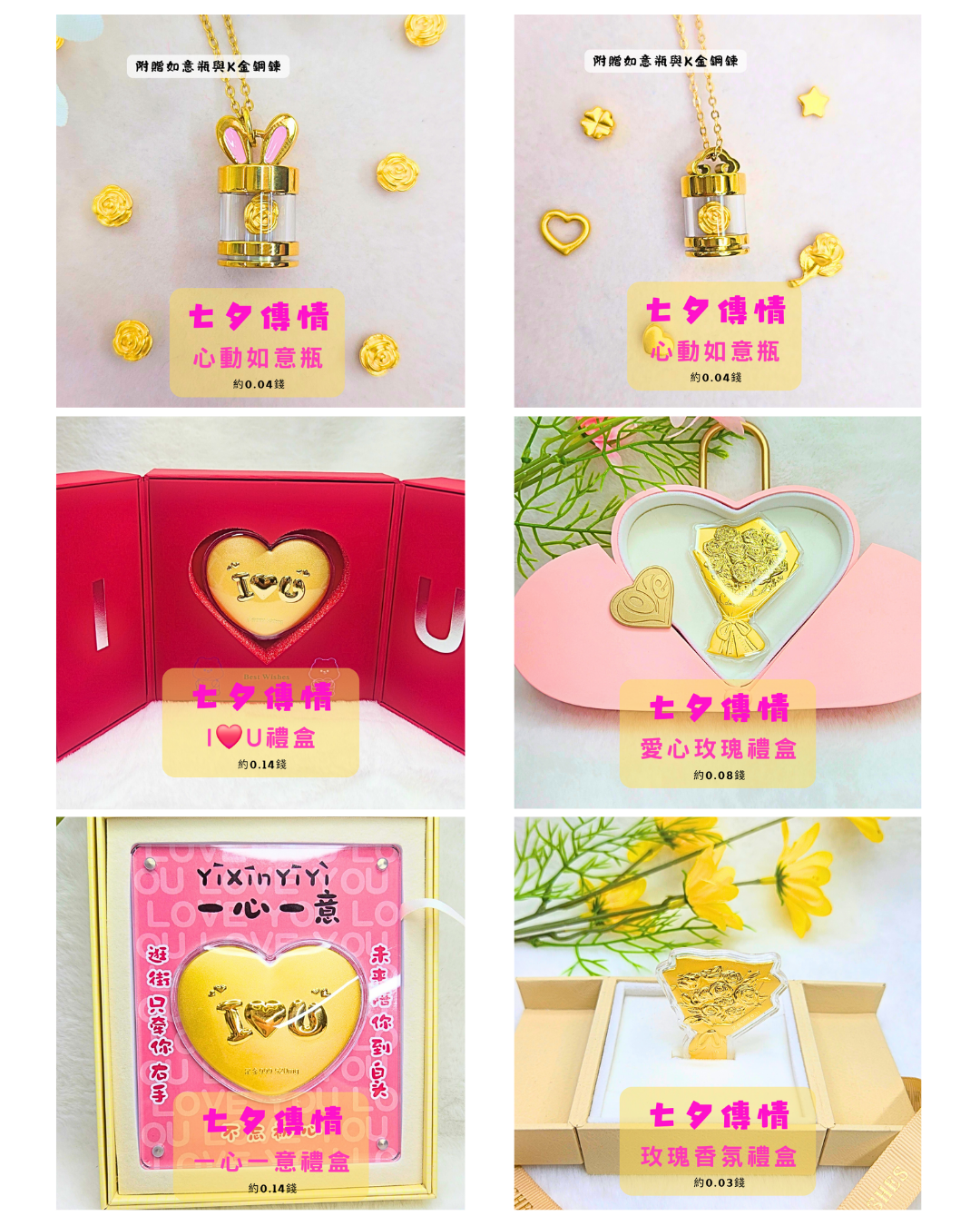 七夕情人節商品