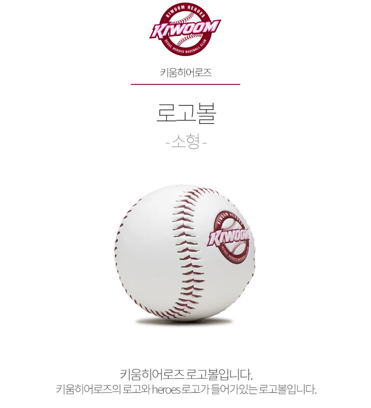 培證英雄隊徽球⚾️