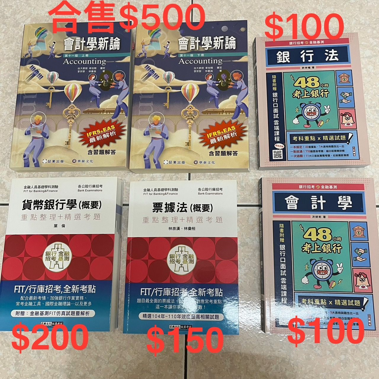 銀行用書