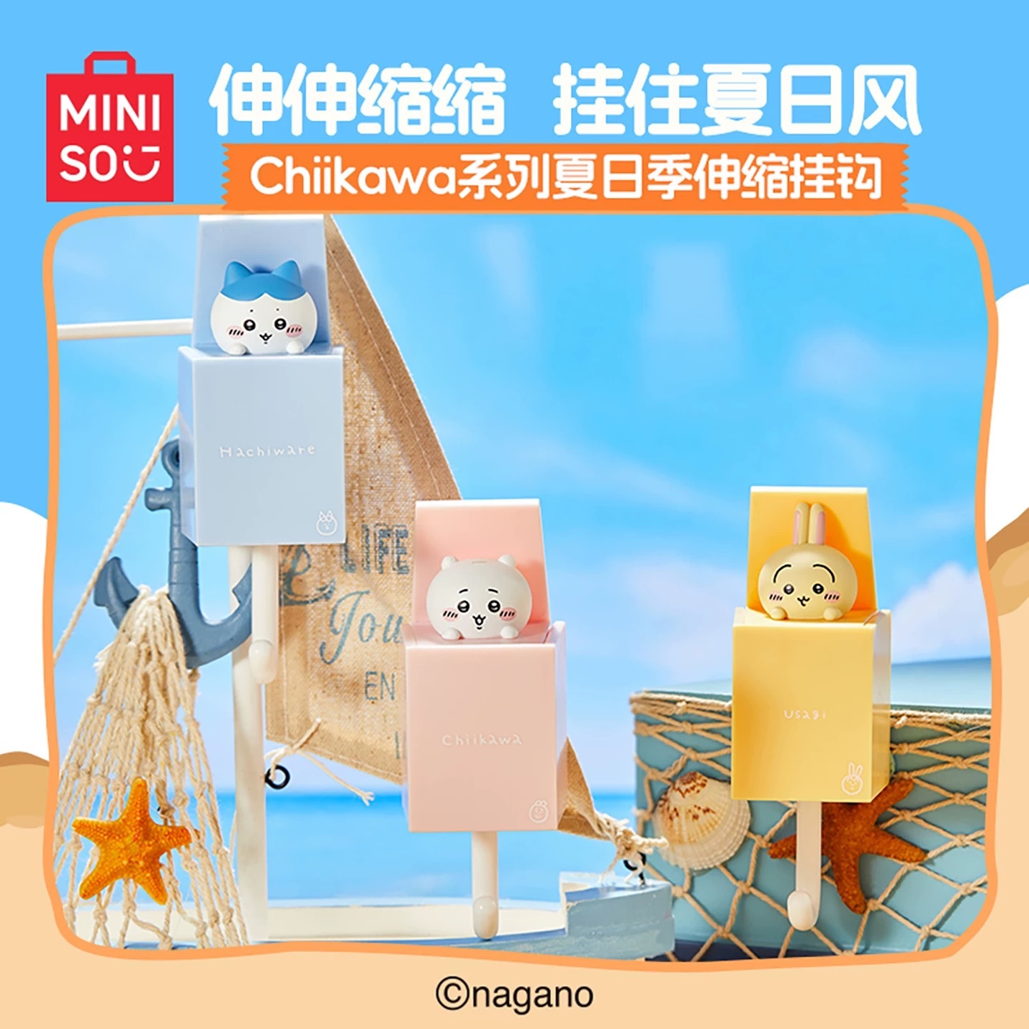 夏日季伸縮掛鈎