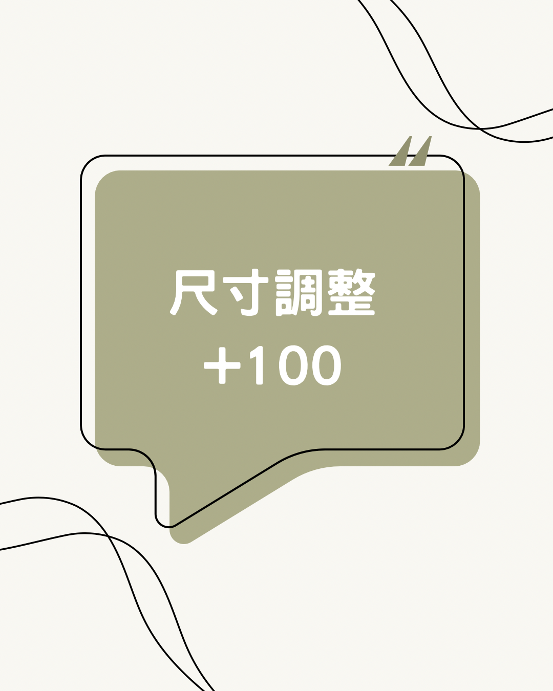 尺寸調整