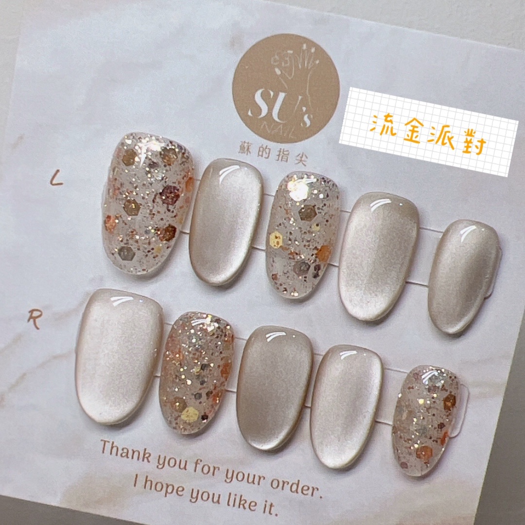 流金派對