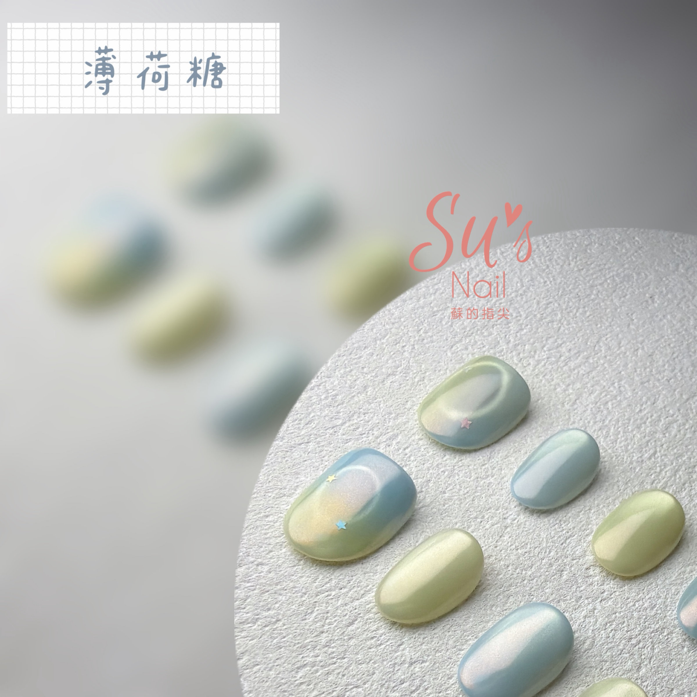 薄荷糖