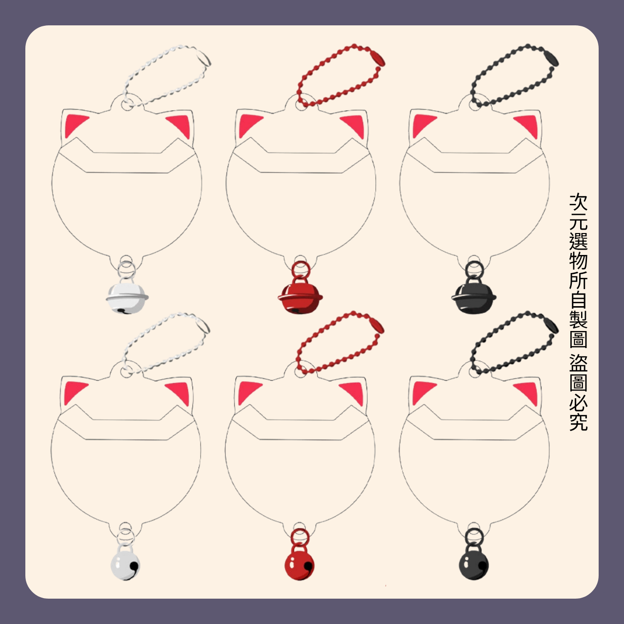 貓耳珠鍊保護套-大/小鈴鐺款 （適用58mm徽章）