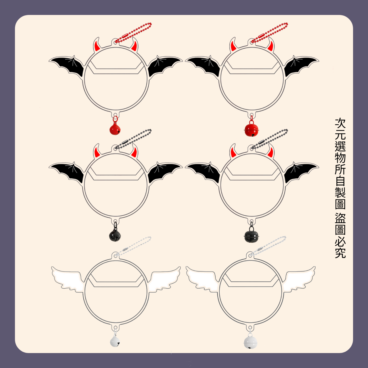 天使/惡魔珠鍊 小/大鈴鐺 徽章保護套  （適用58mm/75mm徽章）
