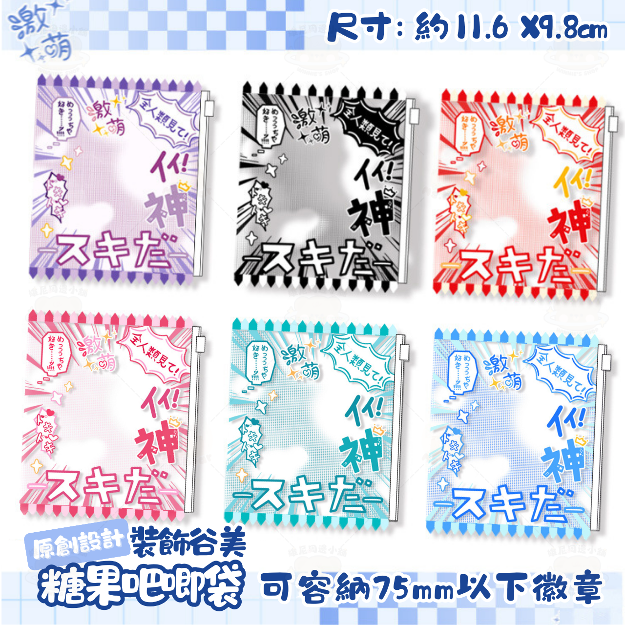 激萌日文PVC糖果徽章拉鍊保護套（適用75mm以下徽章/吊飾/小卡等周邊）