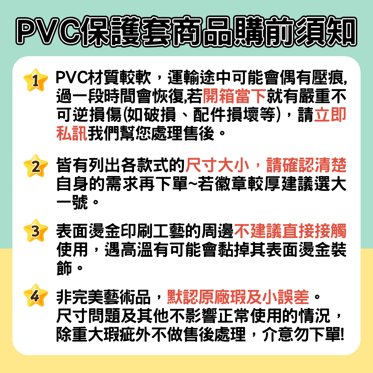 關於PVC製品＆徽章保護套選購須知＆參考尺寸表