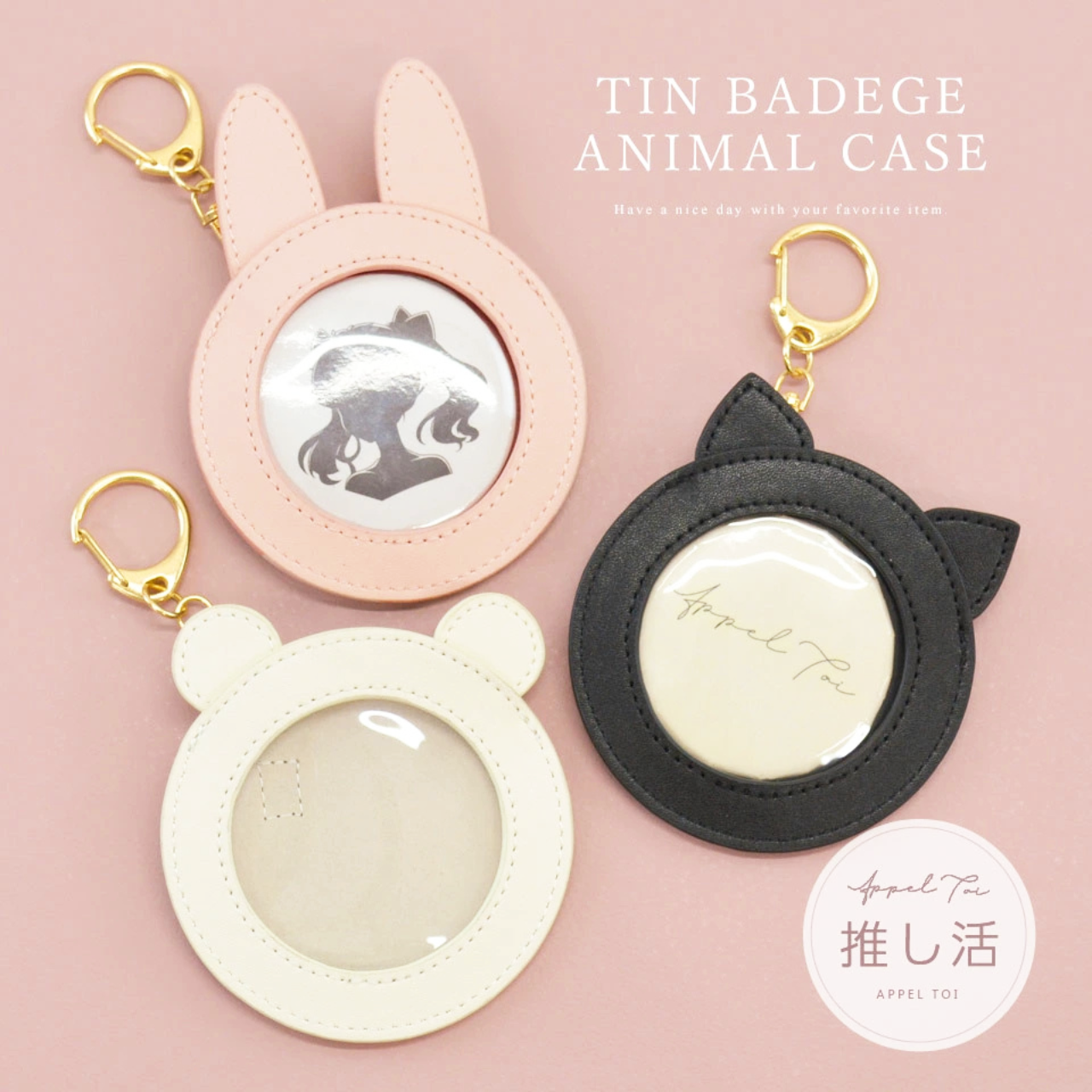 【日本好物】Appel Toi 精緻皮革徽章保護套（適用58mm以下徽章）