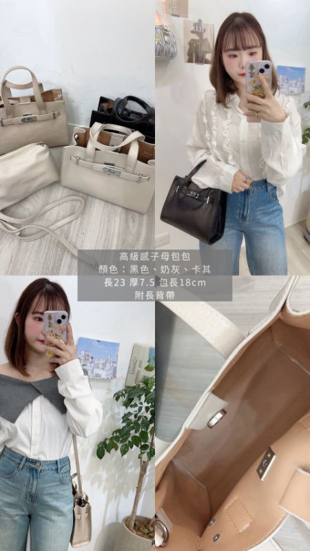 高級感子母包包