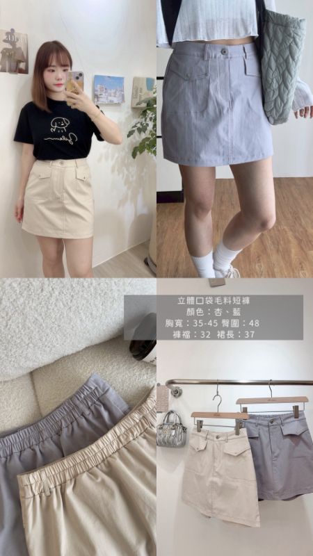 立體口袋短褲裙