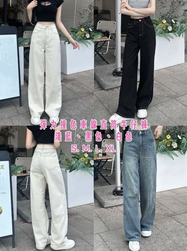9153彈力撞色車線直筒牛仔褲