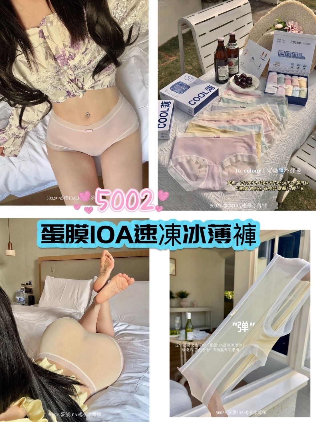 5002🧊蛋膜10A速凍冰薄褲🩲