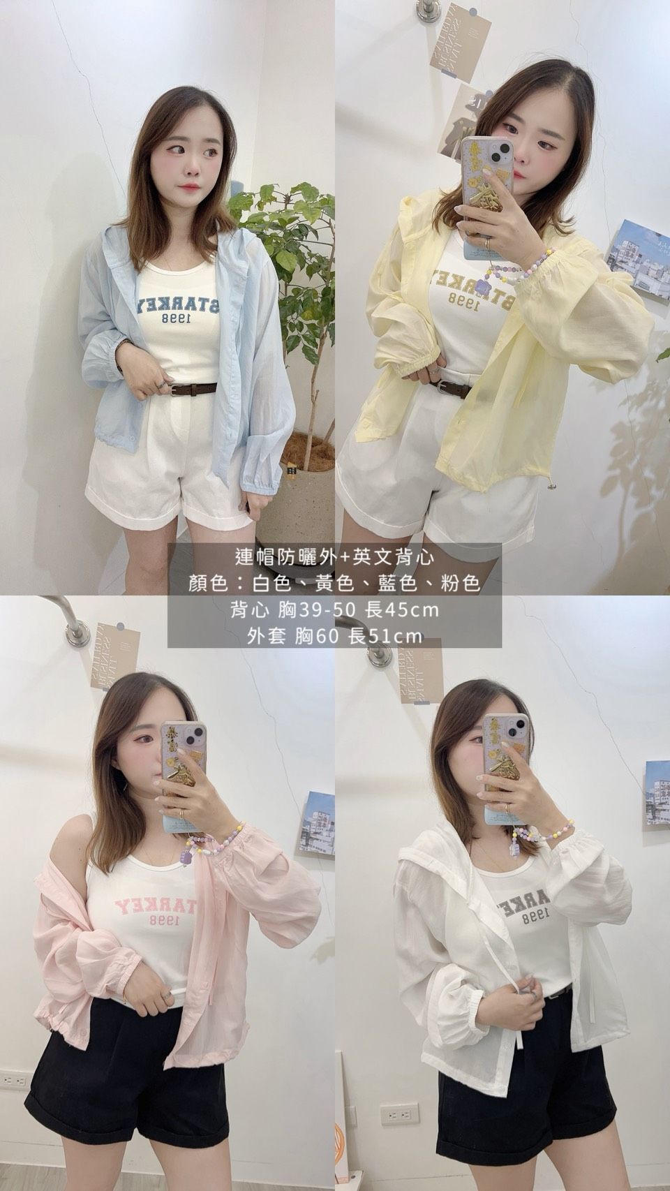 連帽防曬外+英文背心