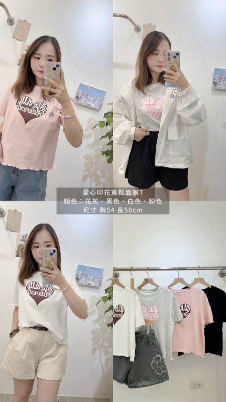 愛心印花寬鬆面膜T