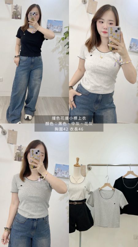 撞色花邊小標上衣