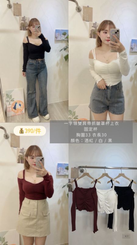 特價*一字領雙肩帶抓皺罩杯上衣