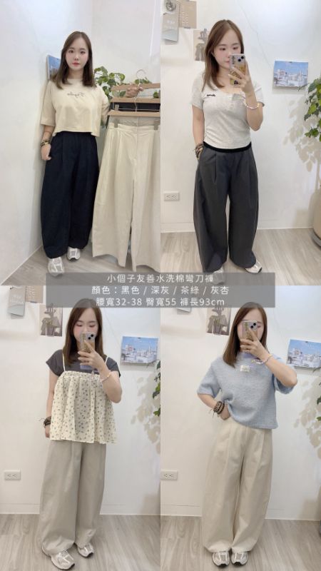 小個子友善水洗棉彎刀褲