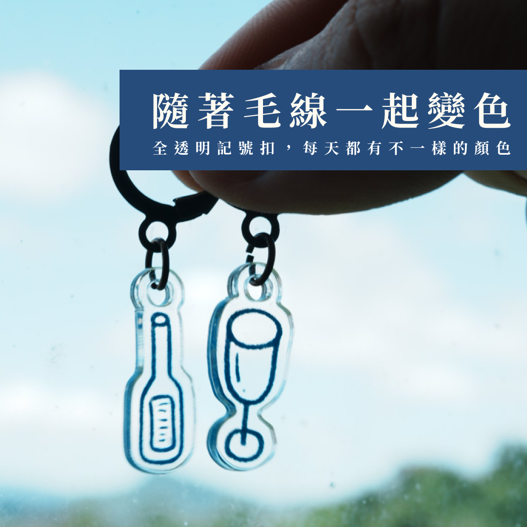 ❰ the Basil ❱ 記號扣 - 一杯天空一瓶山（一組4入）