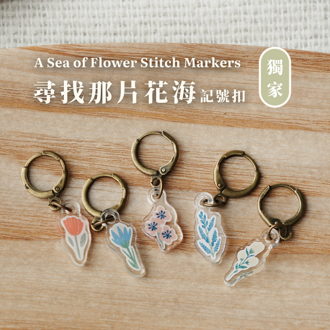 ❰ the Basil ❱ 記號扣 - 尋找那片花海 （一組4入）