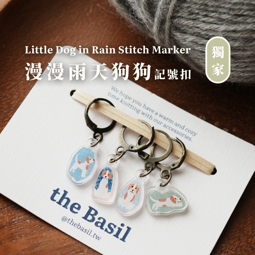 ❰ the Basil ❱ 記號扣 - 漫漫雨天狗狗 （一組4入）